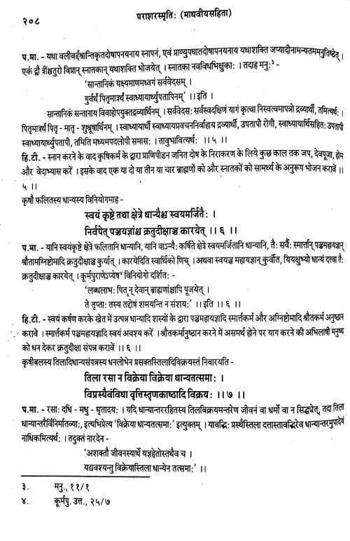 Parasharsmriti 3 vols.
